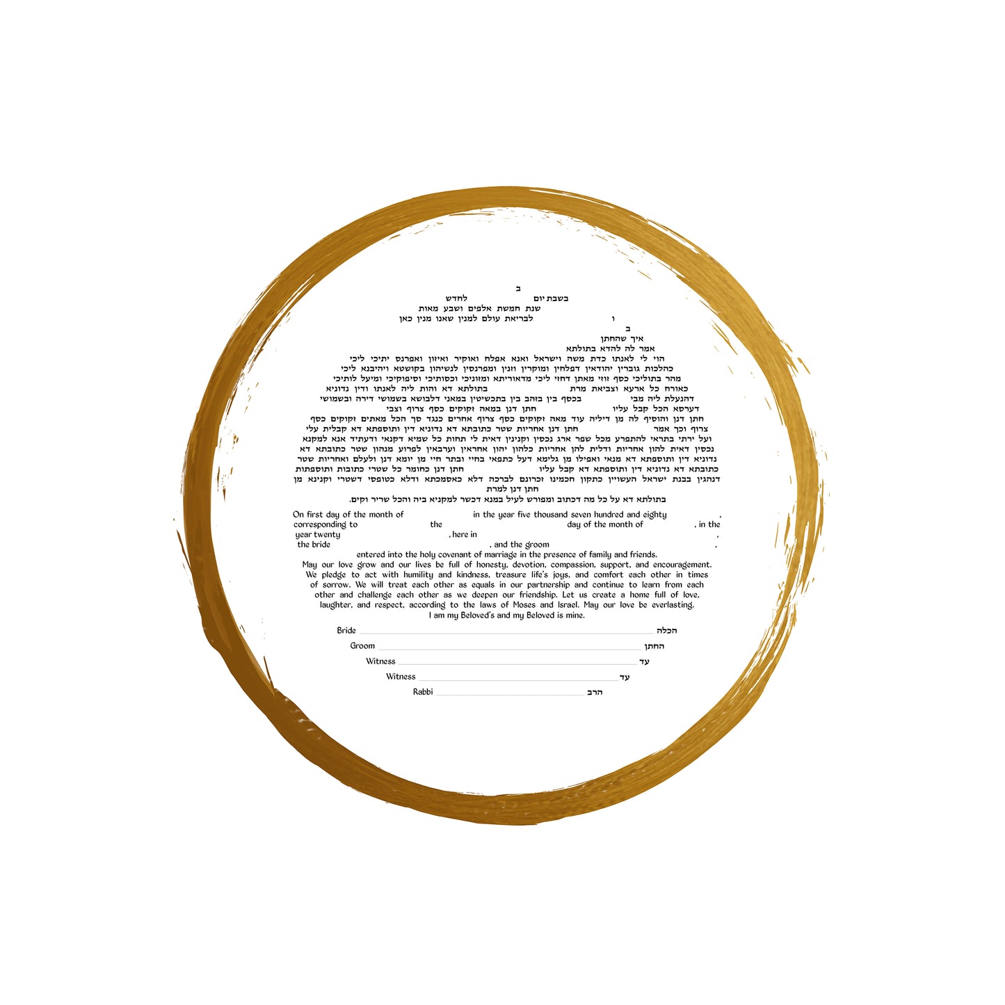 Minimalist Gold Brush Circle Ketubah