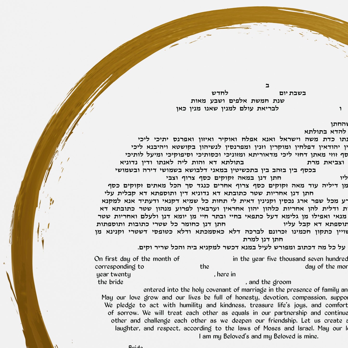 Minimalist Gold Brush Circle Ketubah