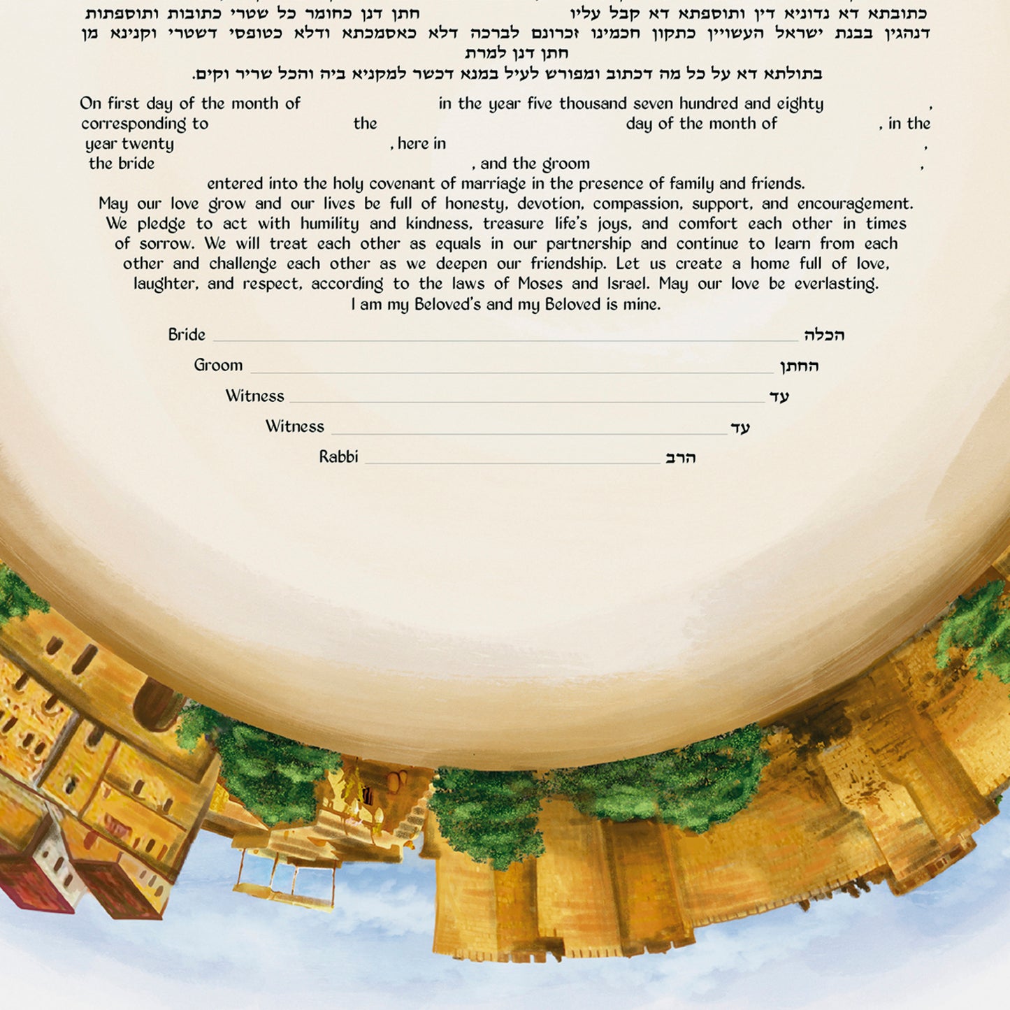 Jerusalem Ketubah