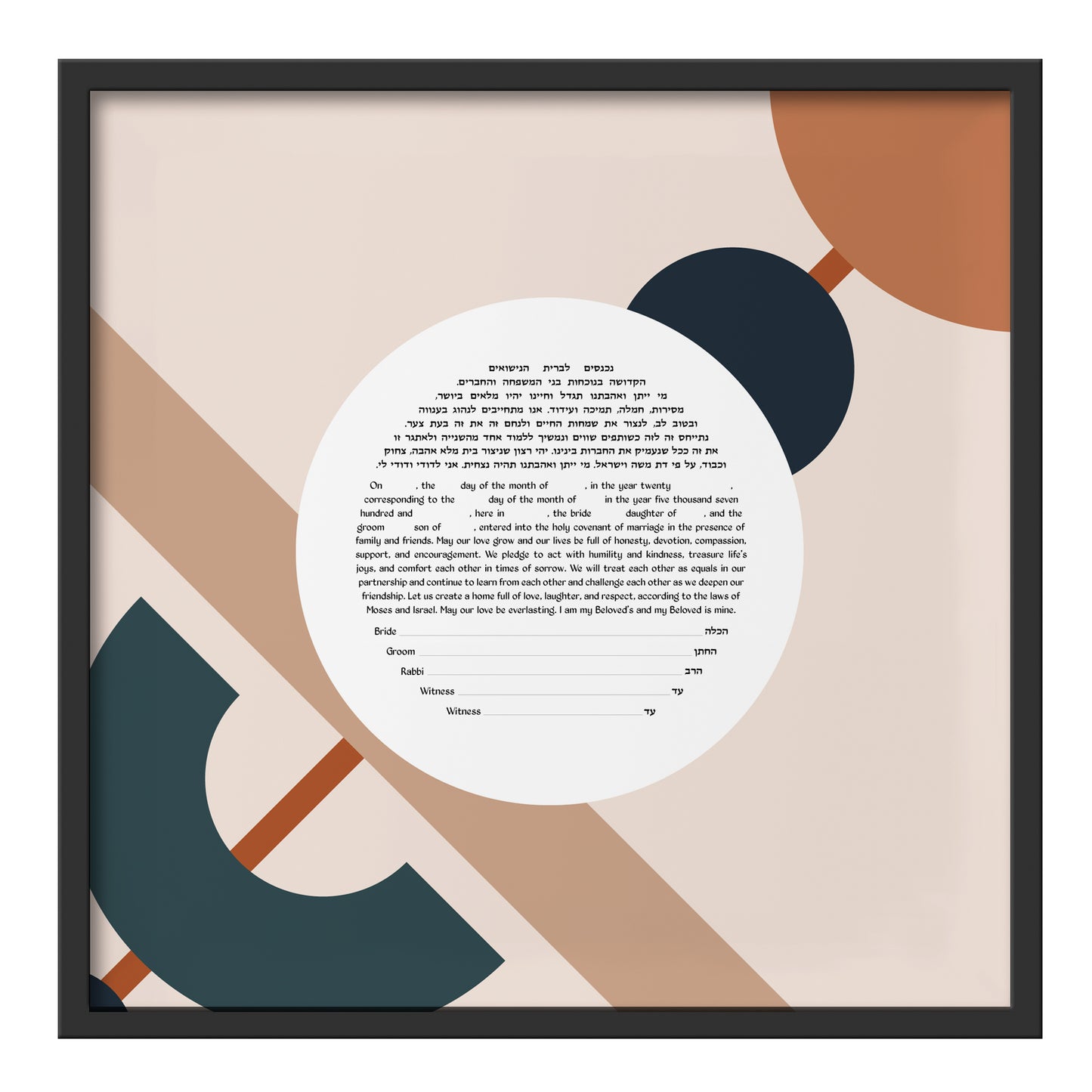Abstract Shapes Ketubah 1