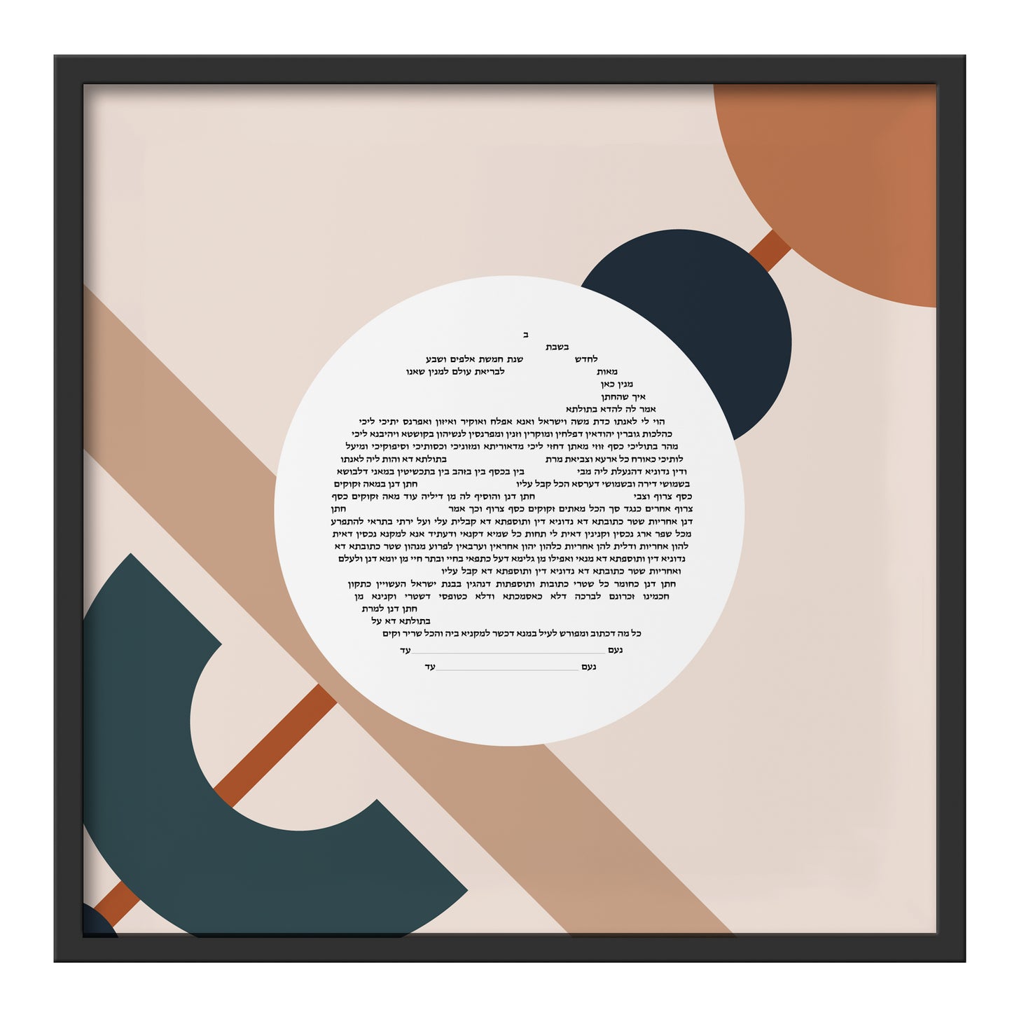 Abstract Shapes Ketubah 1