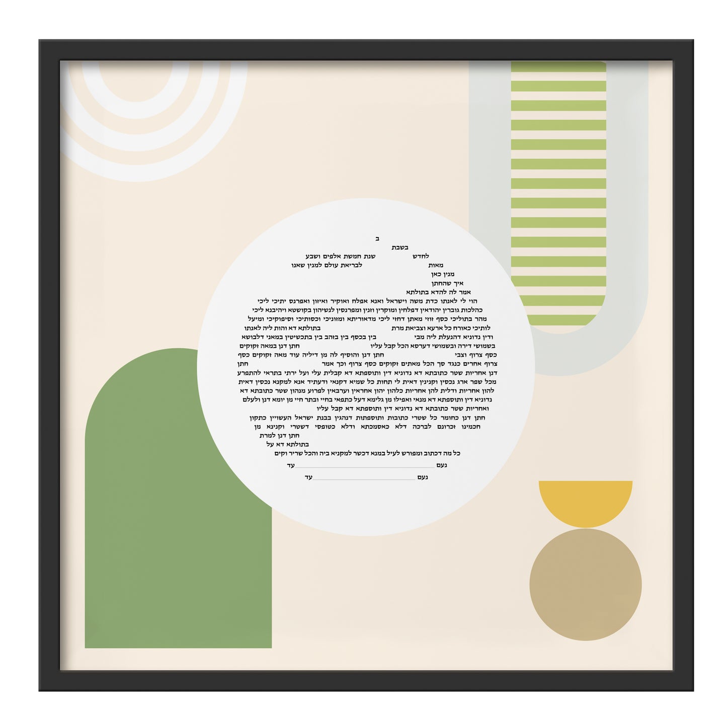 Abstract Shapes Ketubah 2