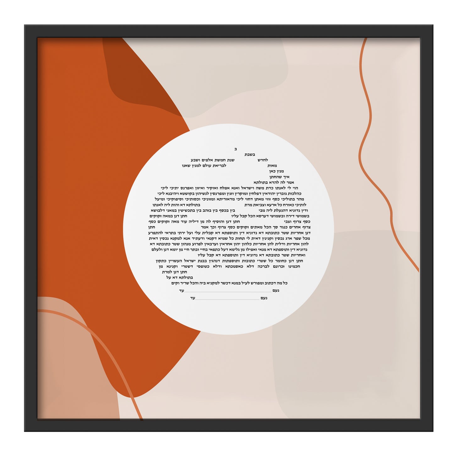 Abstract Shapes Ketubah 5