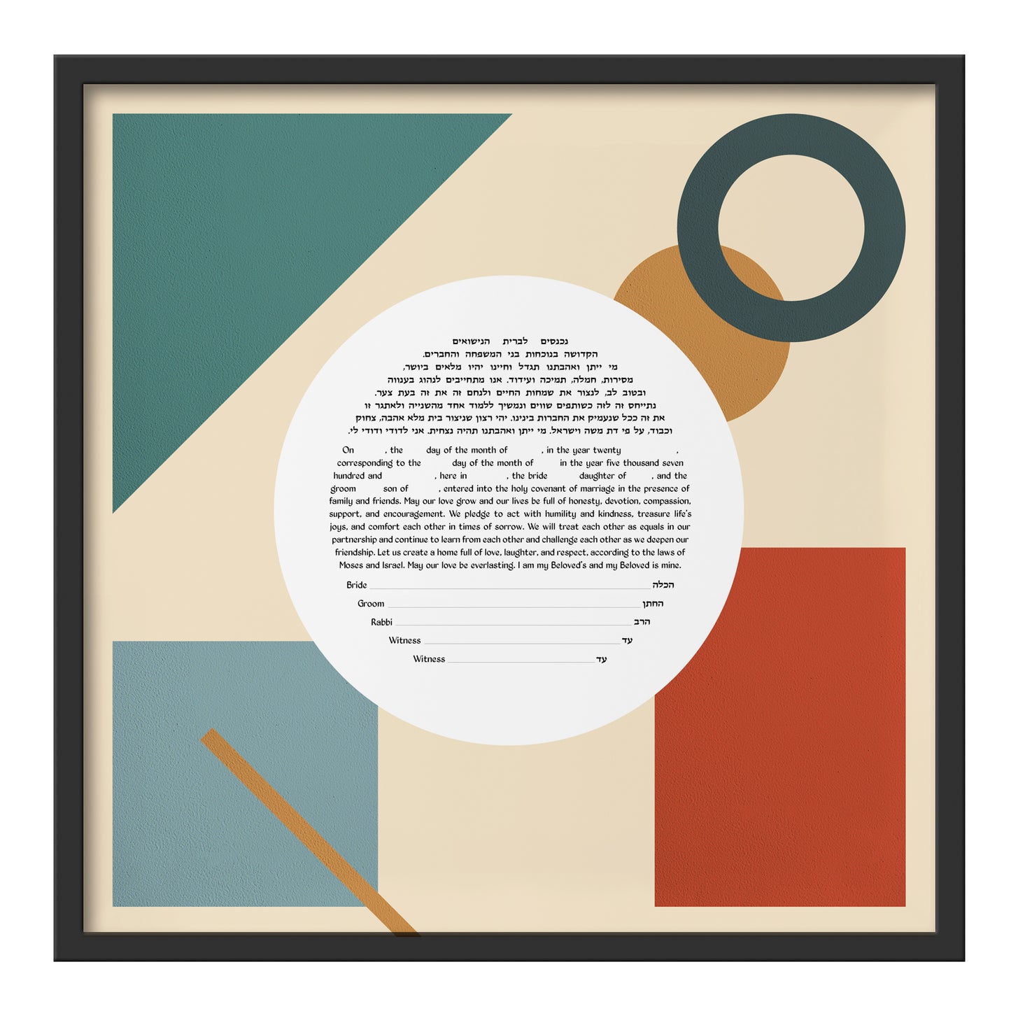 Abstract Shapes Ketubah 6