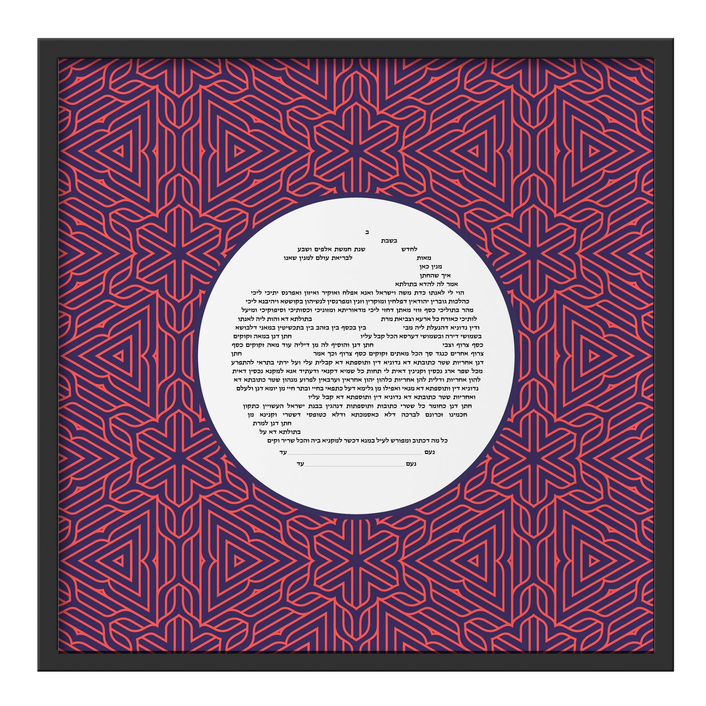Modern Geometric Shapes Ketubah 3