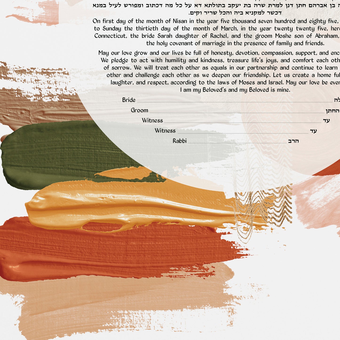 Elegant Abstract Ketubah