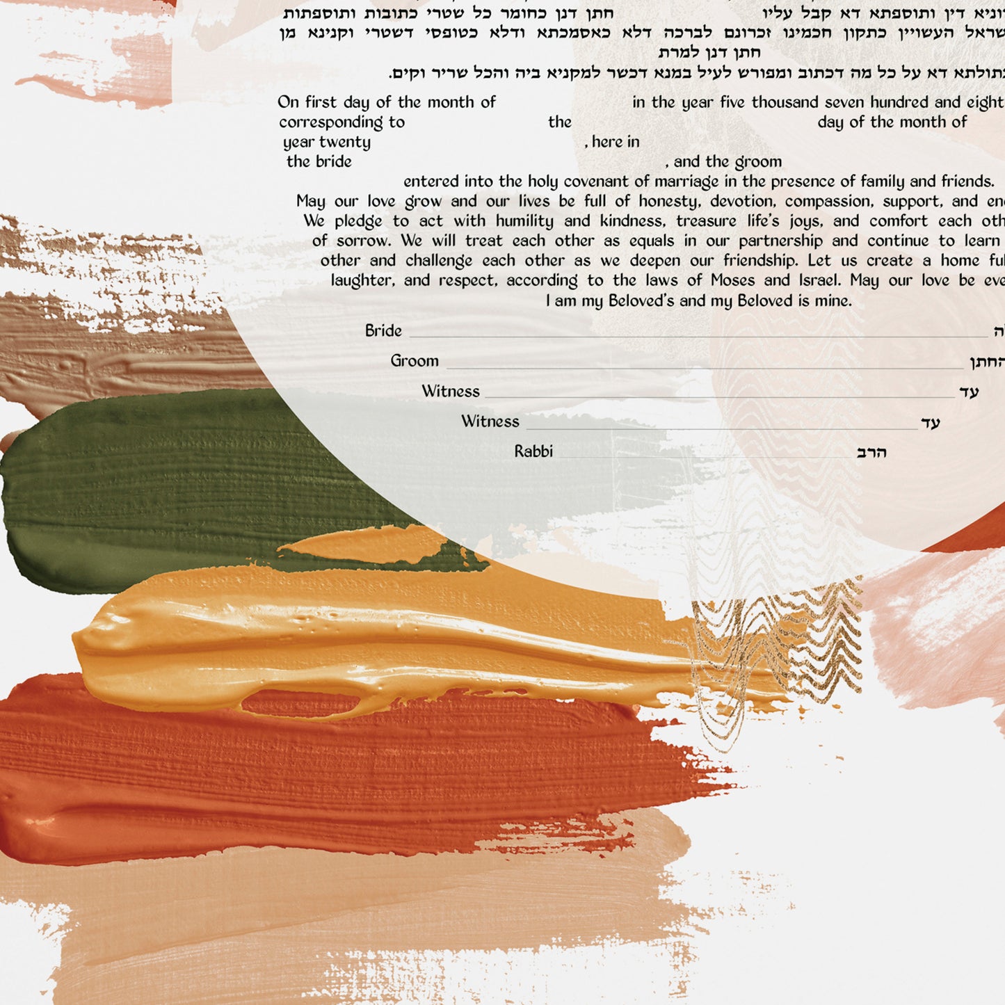 Elegant Abstract Ketubah