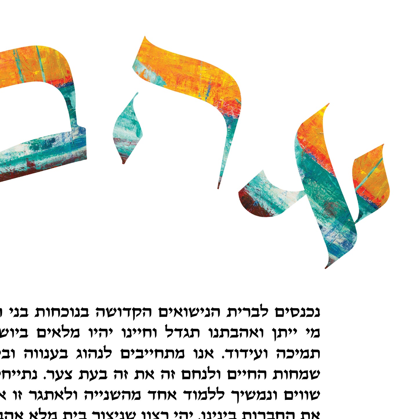 The Love Ketubah (Ahava) - 3 Color Options