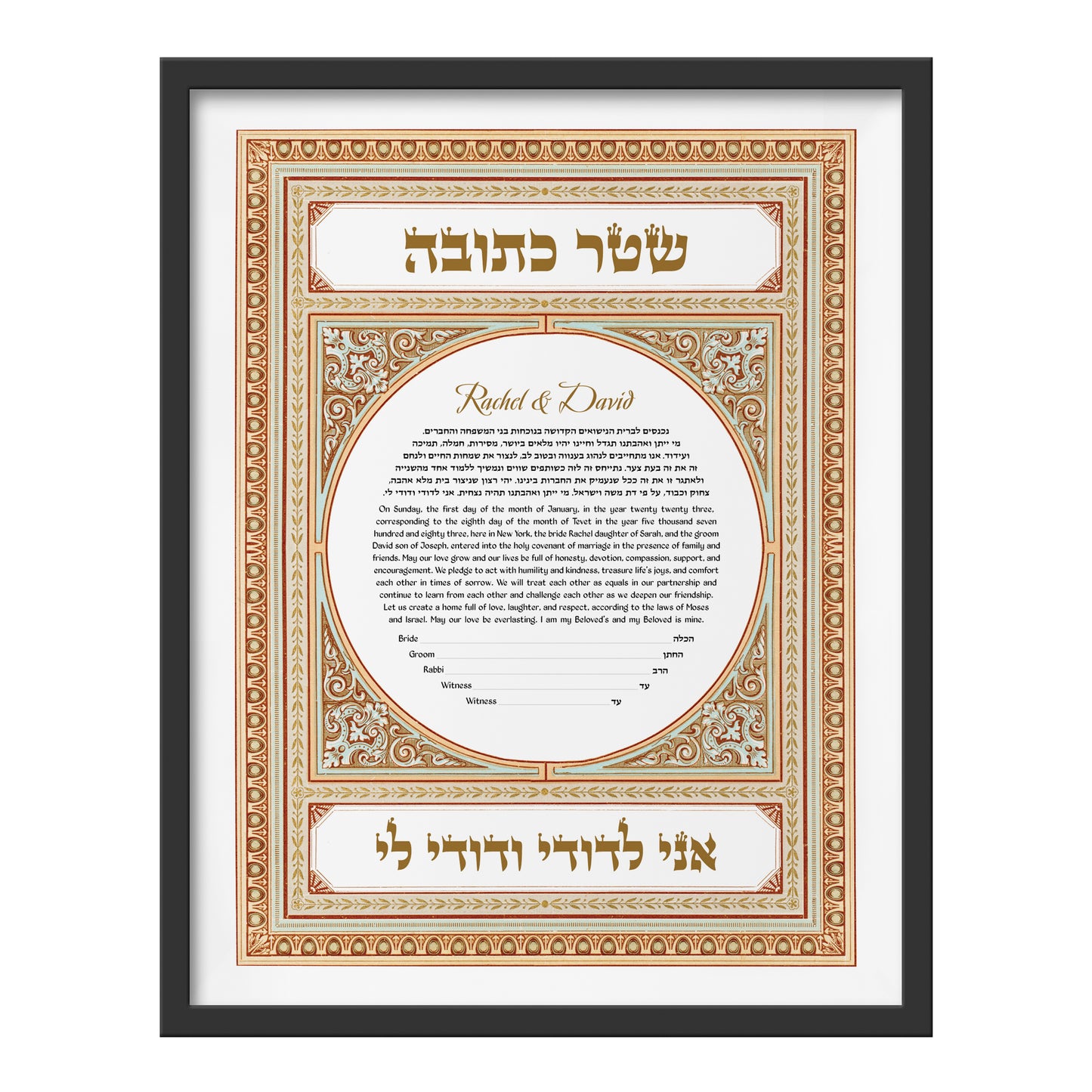 Vintage 19th-Century Style Ketubah