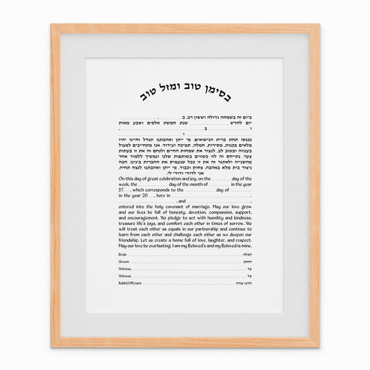 Affordable Rectangular Ketubah – A classic text-only design, perfect for couples seeking a minimalist and budget-friendly option