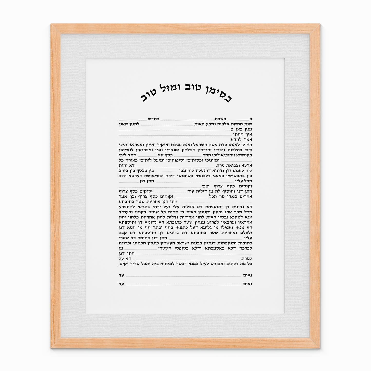 Rectangular Text - Fill in the Details Ketubah