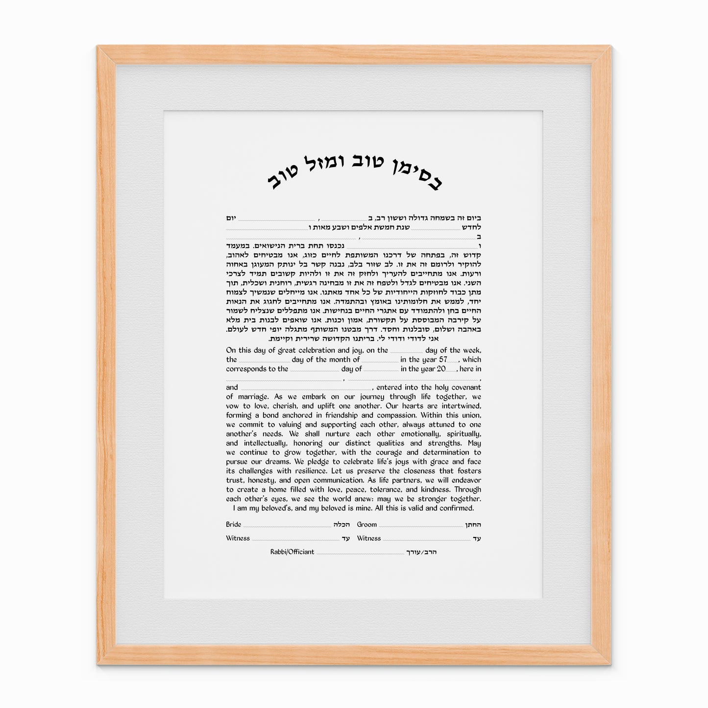 Rectangular Text - Fill in the Details Ketubah