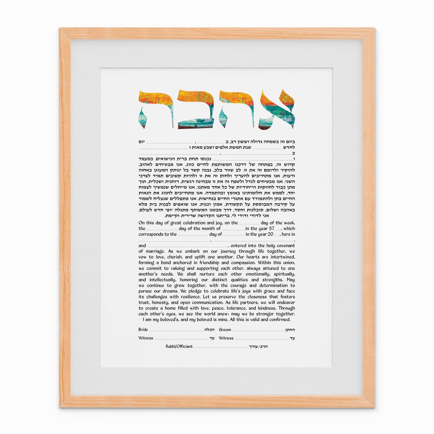 Ahava Yellow/Blue -  Fill in the Details Ketubah