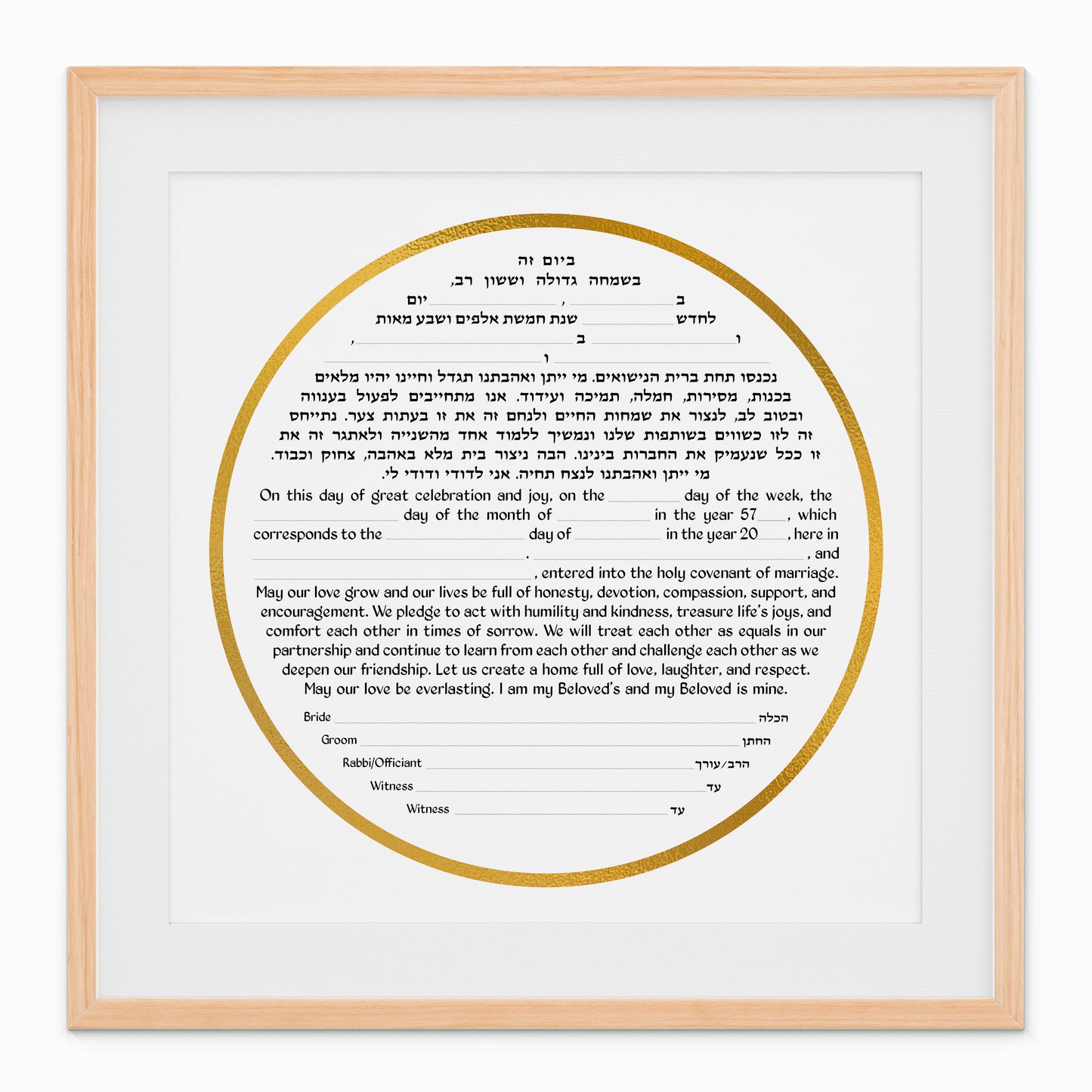 Gold Ring Circle - Fill in the Details Ketubah