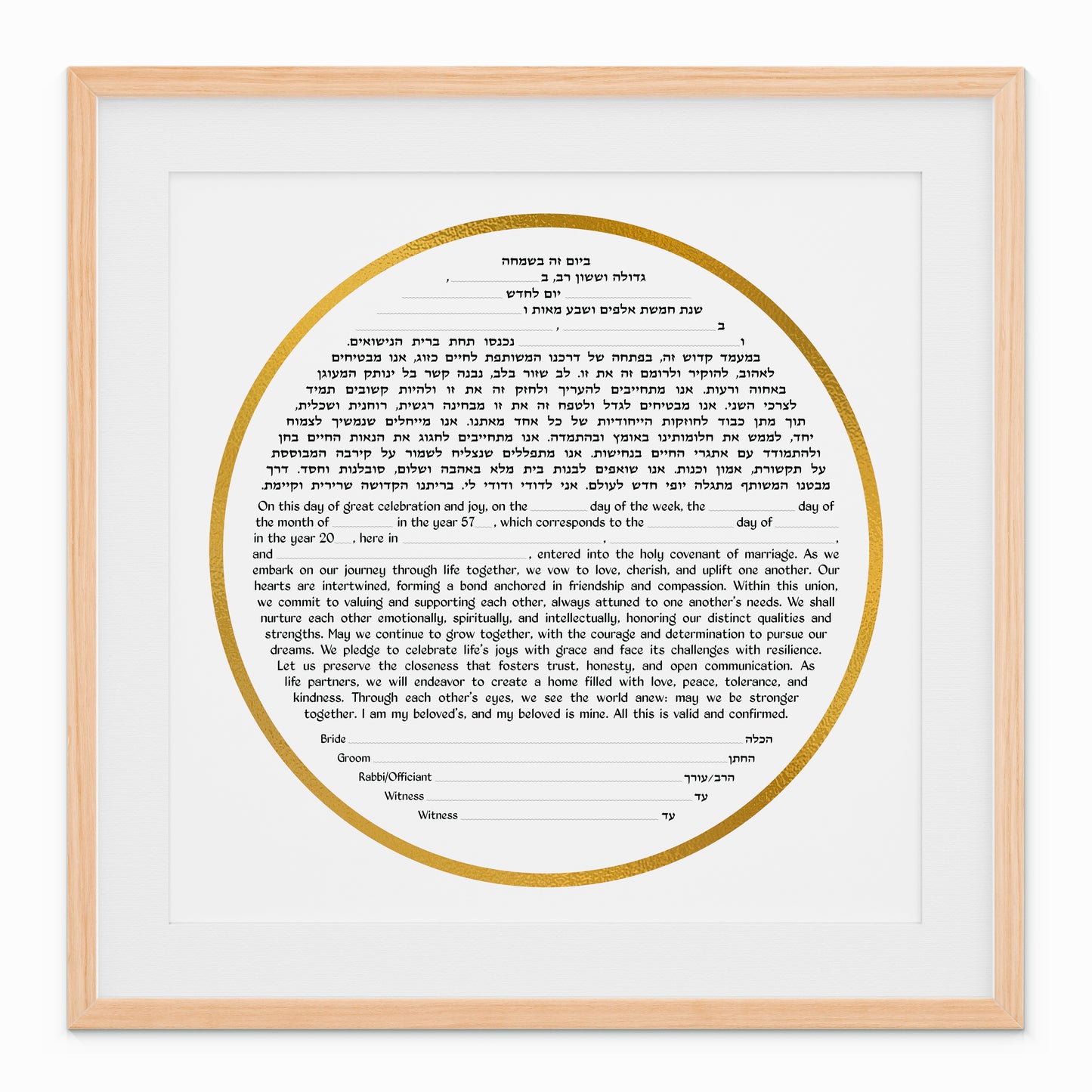 Gold Ring Circle - Fill in the Details Ketubah