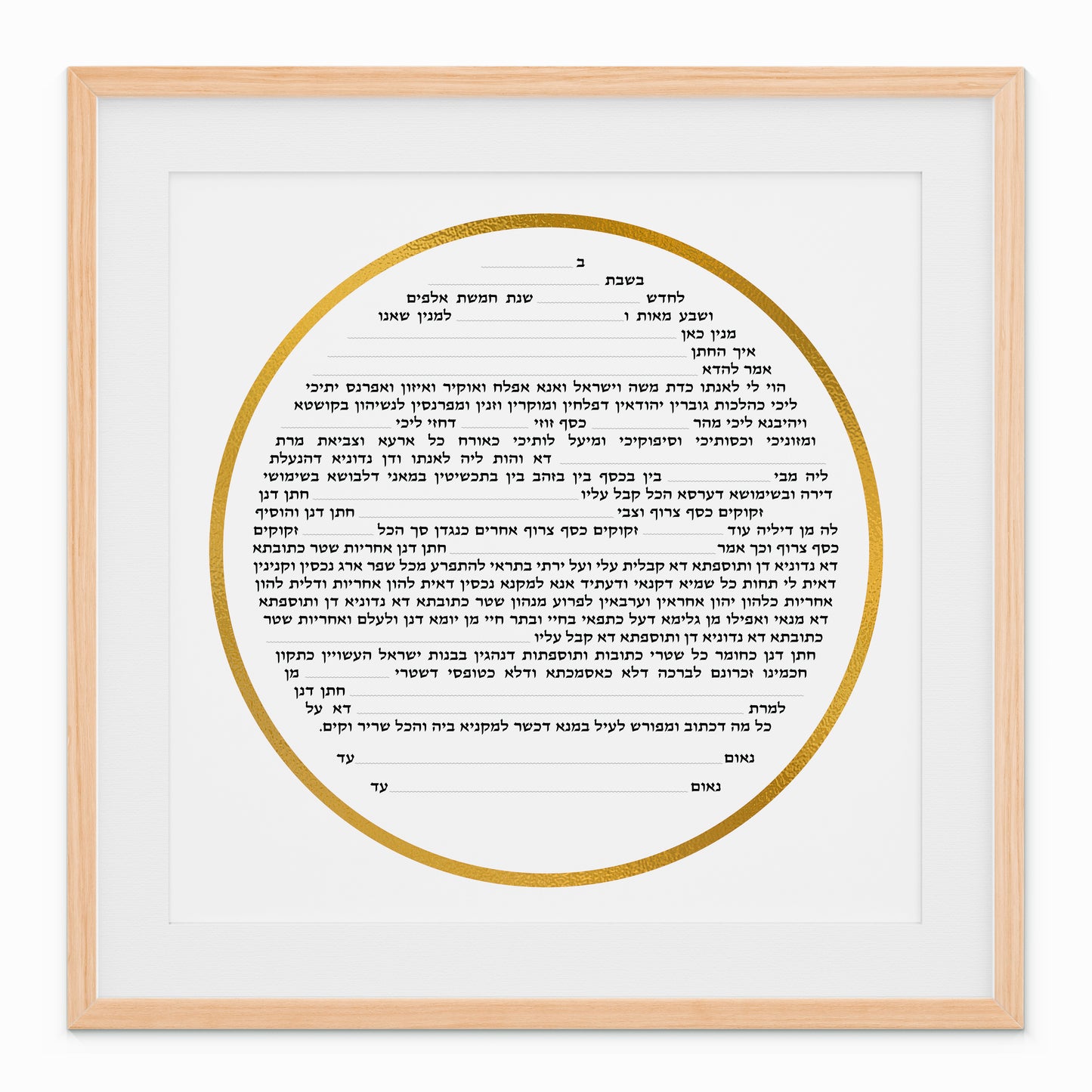 Gold Ring Circle - Fill in the Details Ketubah