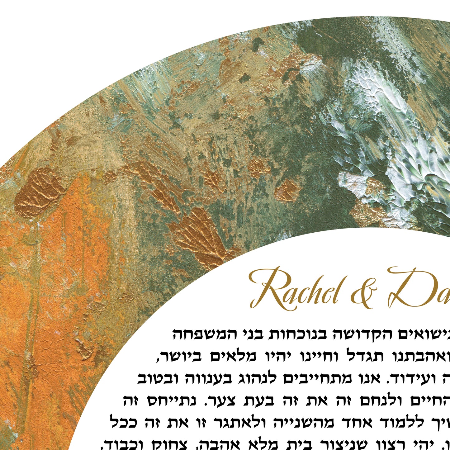 Green & Gold Acrylic Ketubah