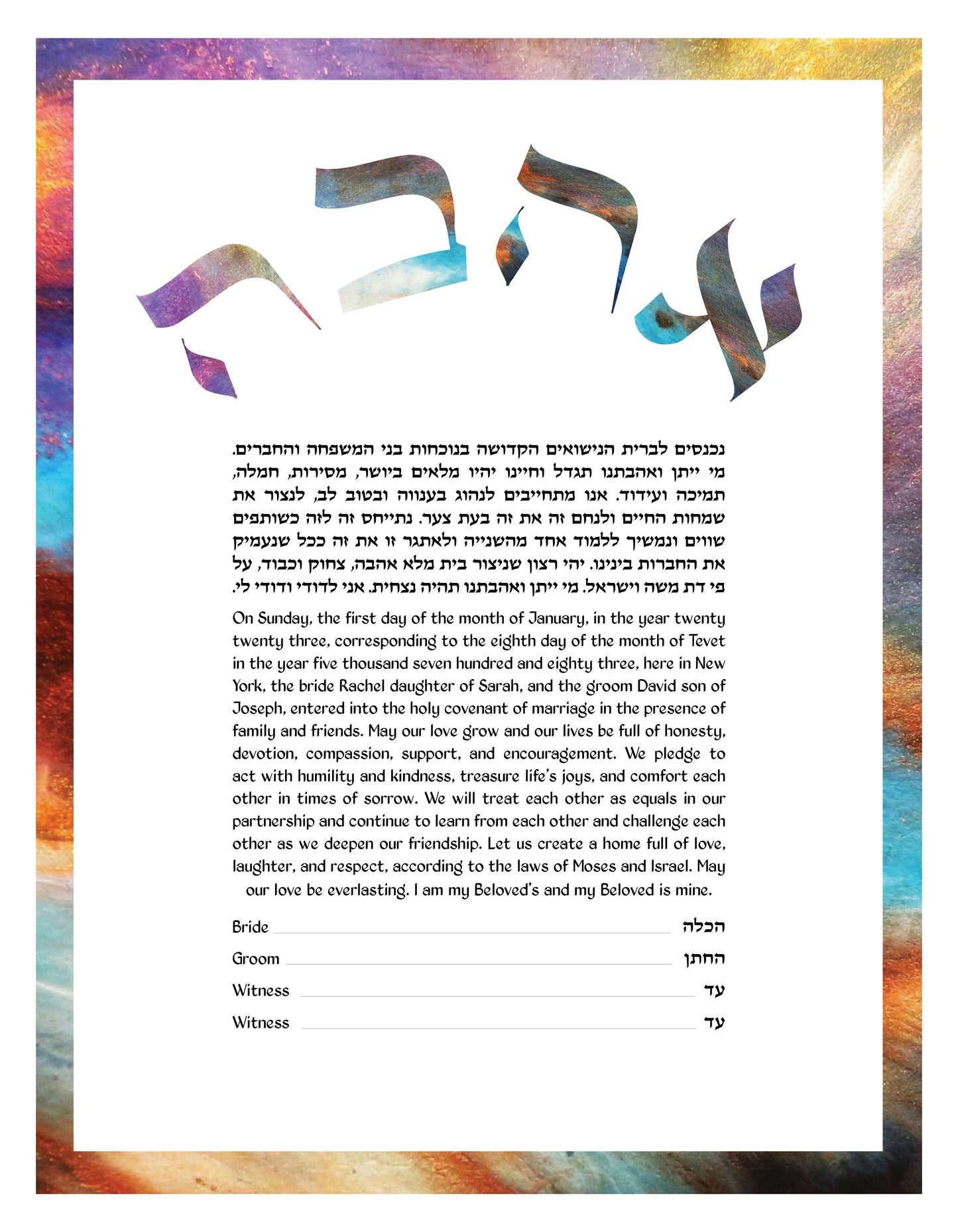 The Love Ketubah (Ahava) - 3 Color Options