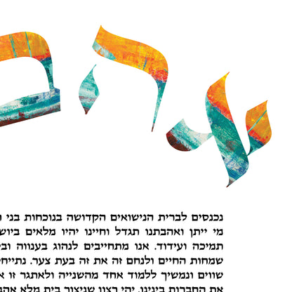 The Love Ketubah (Ahava) - 3 Color Options