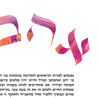 The Love Ketubah (Ahava) - 3 Color Options