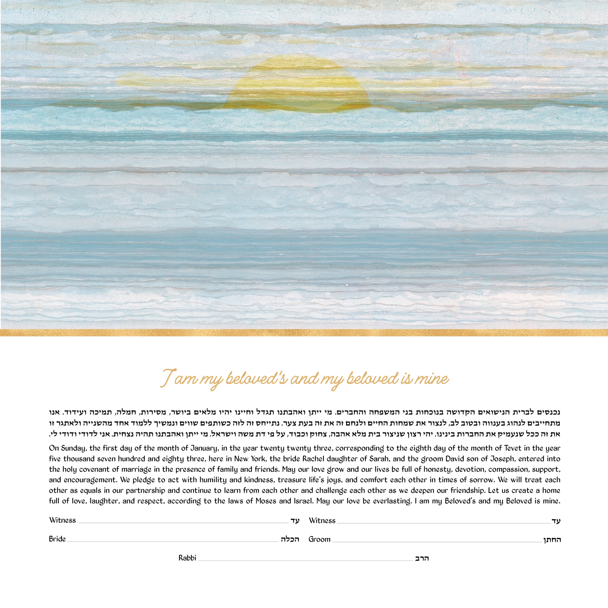 Serene Skies Ketubah