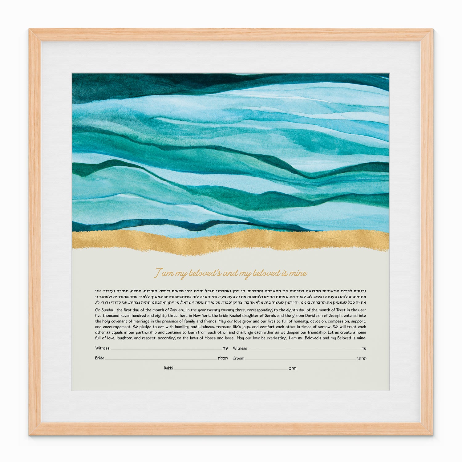 Abstract Ocean Ketubah design with vibrant colors and flowing lines.