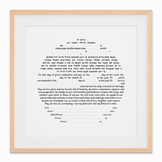 Circular Text -  Fill in the Details Ketubah