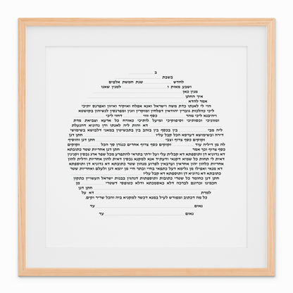 Circular Text -  Fill in the Details Ketubah