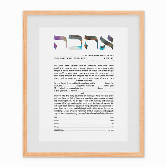 Ahava Green/Purple -  Fill in the Details Ketubah