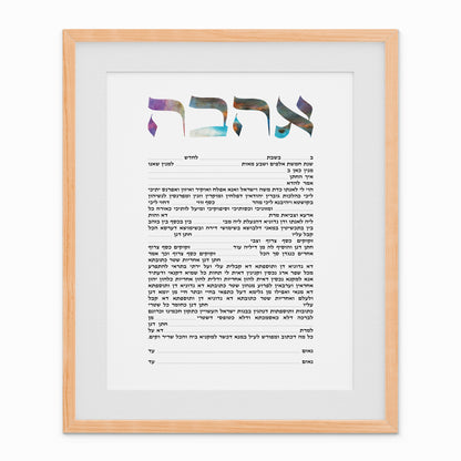 Ahava Green/Purple -  Fill in the Details Ketubah