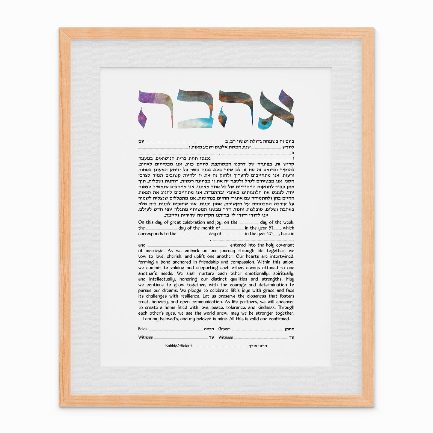 Ahava Green/Purple -  Fill in the Details Ketubah