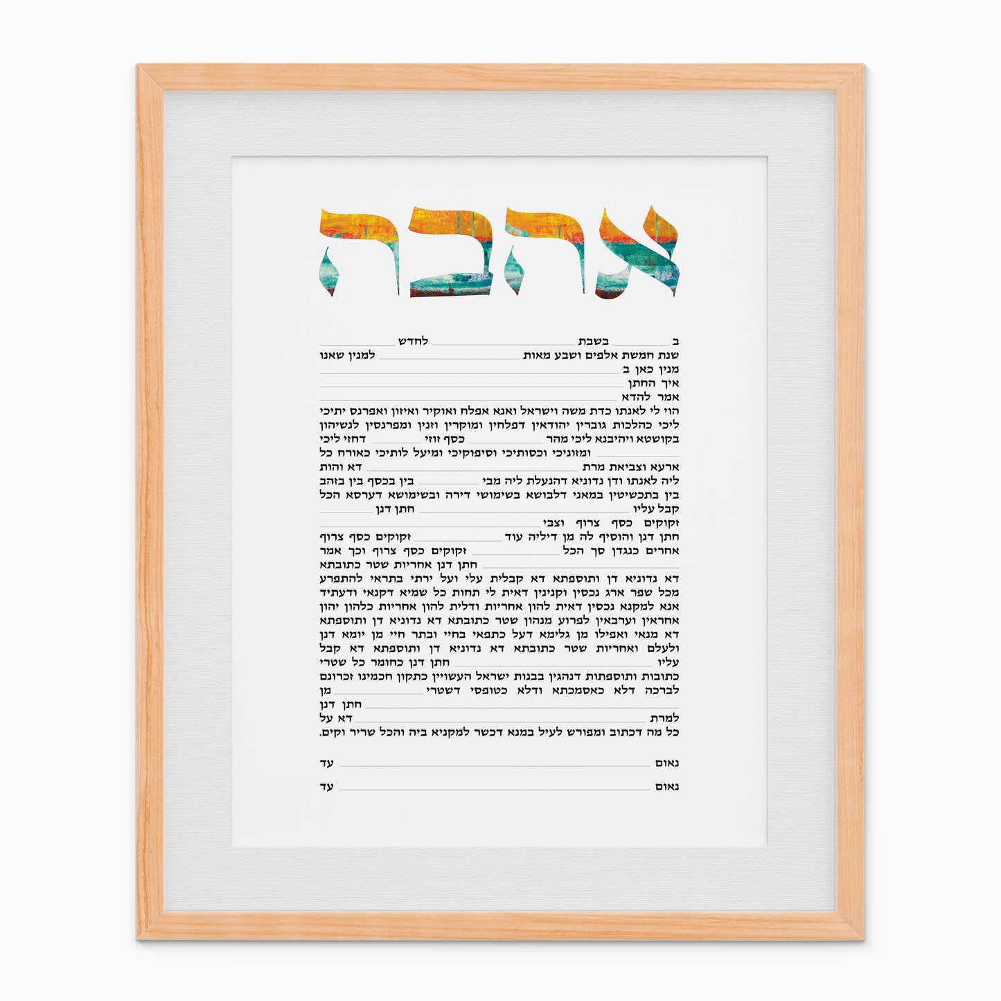 Ahava Yellow/Blue -  Fill in the Details Ketubah