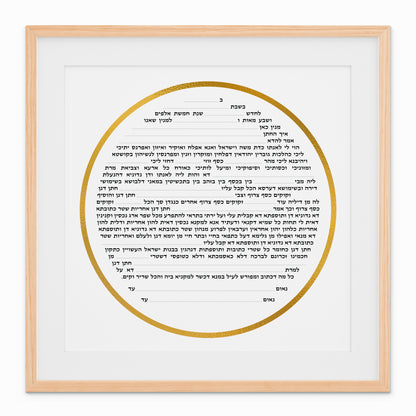 Gold Ring Circle - Fill in the Details Ketubah