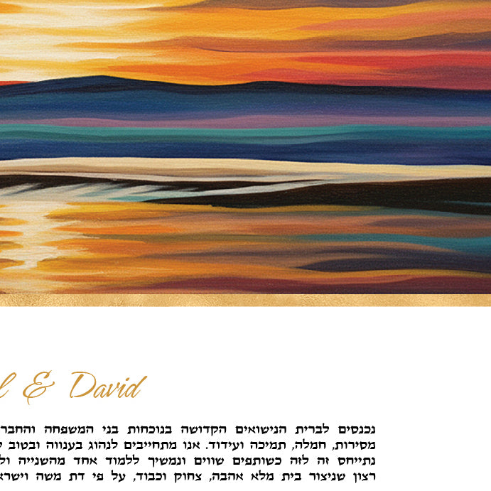 Modern Art Sunset Ketubah Design