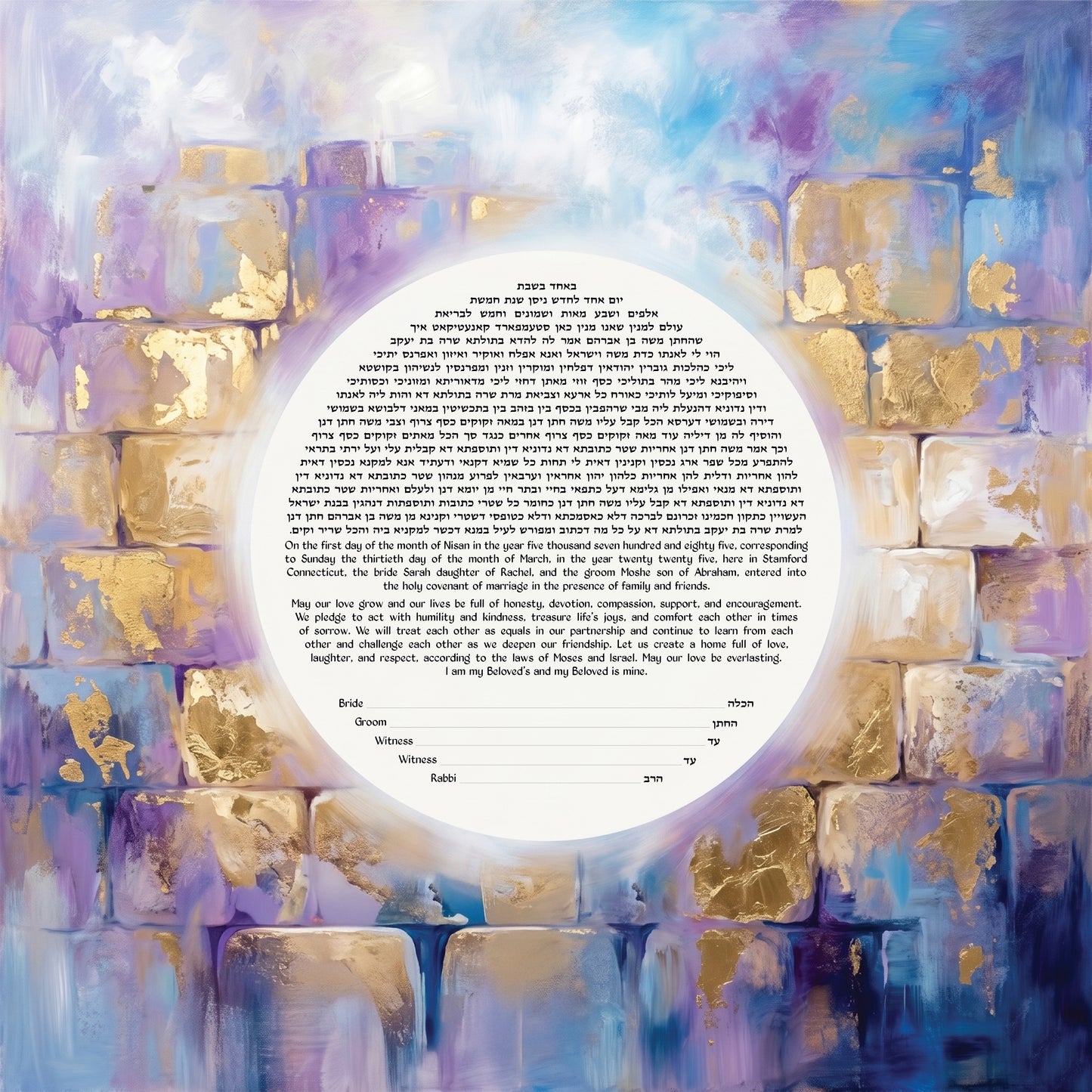 Jerusalem Western Wall Art Ketubah – Abstract Kotel Design