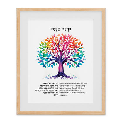 Multicolored Tree - Jewish Home Blessing