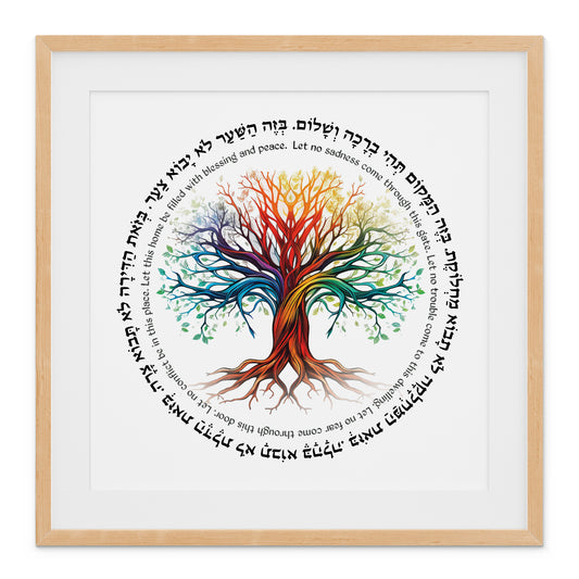 Circular Multicolored Tree - Jewish Home Blessing