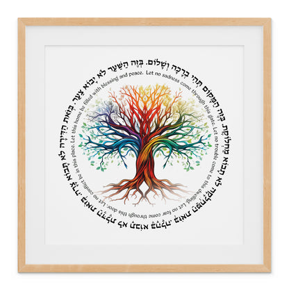 Circular Multicolored Tree - Jewish Home Blessing