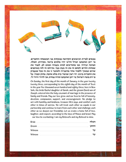 The Love Ketubah (Ahava) - 3 Color Options
