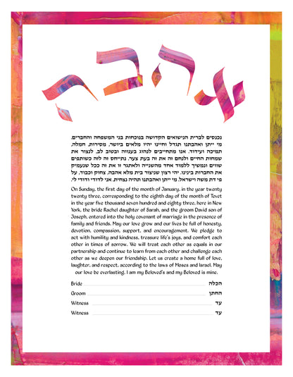 The Love Ketubah (Ahava) - 3 Color Options