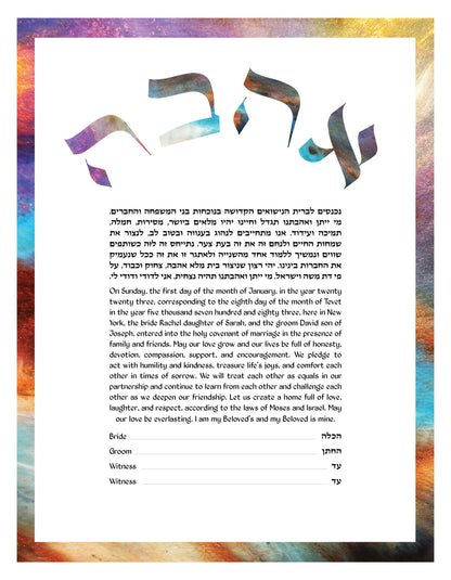 The Love Ketubah (Ahava) - 3 Color Options