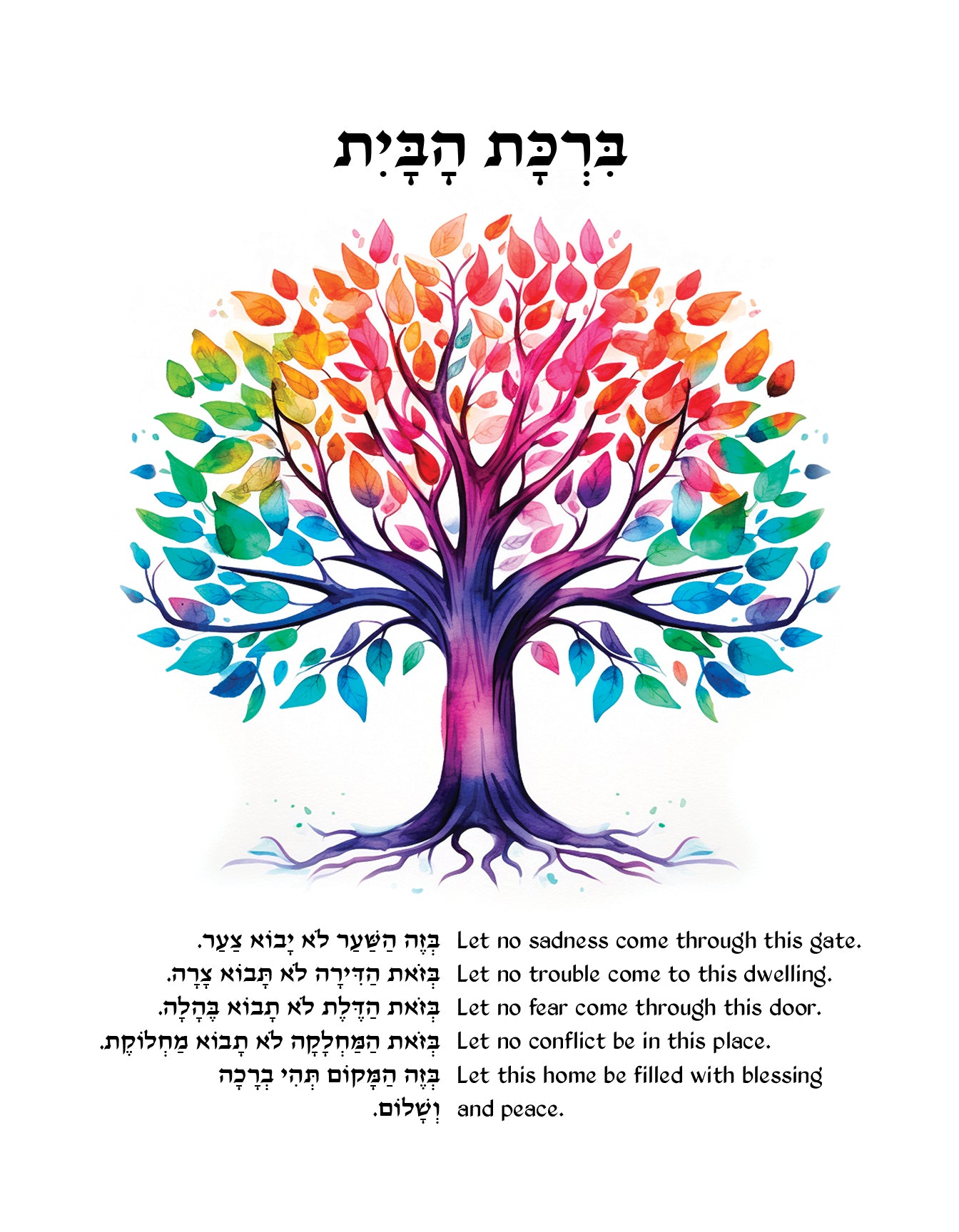 Multicolored Tree - Jewish Home Blessing