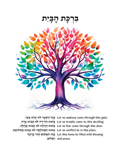 Multicolored Tree - Jewish Home Blessing