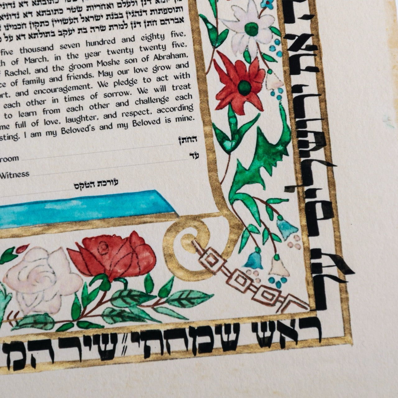 Decorative Hebrew border and floral artwork from a 1911 Bombay India ketubah.