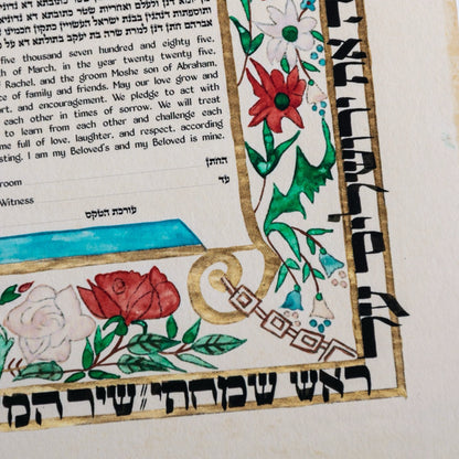 Decorative Hebrew border and floral artwork from a 1911 Bombay India ketubah.