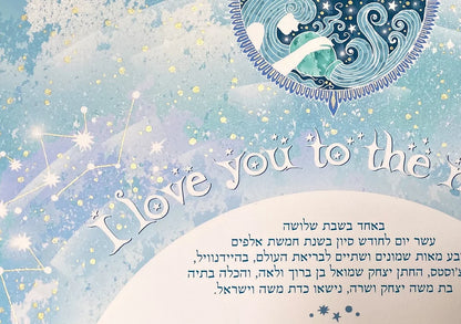 Celestial Fest Ketubah Art Design on Archival Paper with Customizable text