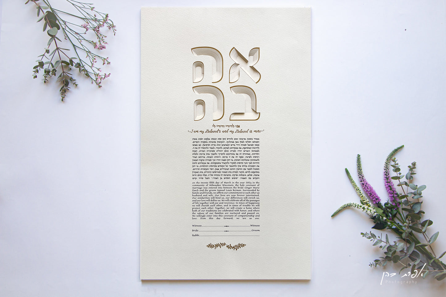 Papercut "Rounded Love" Ketubah Art Design - custom text